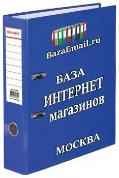 организации - Интернет магазины Москвы