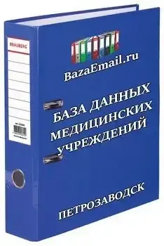 организации - Медицинские учреждения Петрозаводска