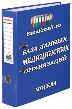 База медицинских организаций Москвы