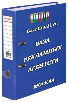 организации - База рекламных агентств Москвы