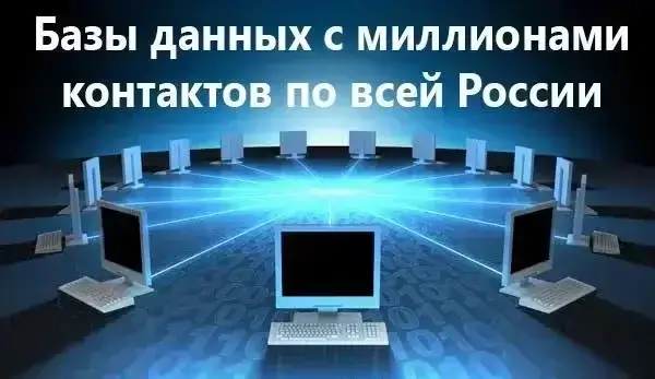 база данных России и снг
